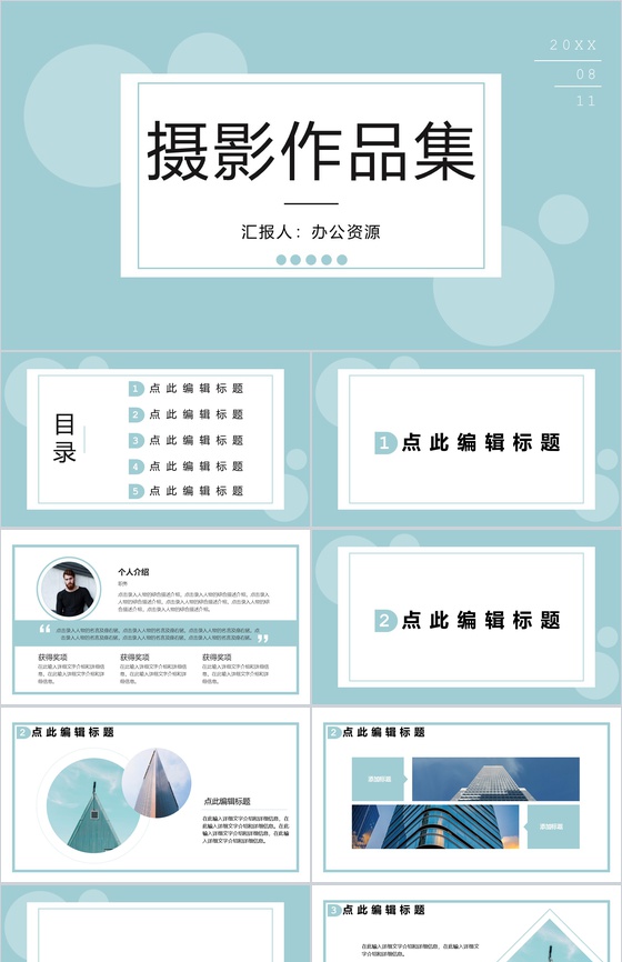 小清新浅蓝色摄影作品集展示PPT模板