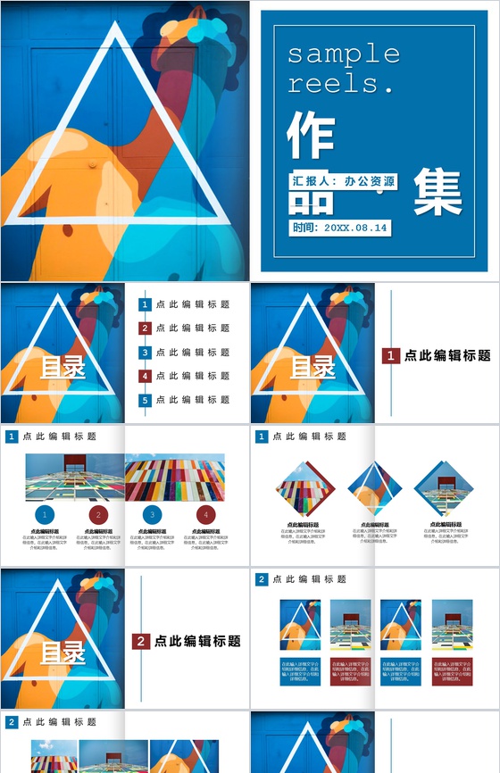 蓝色创意个人作品集展示PPT模板