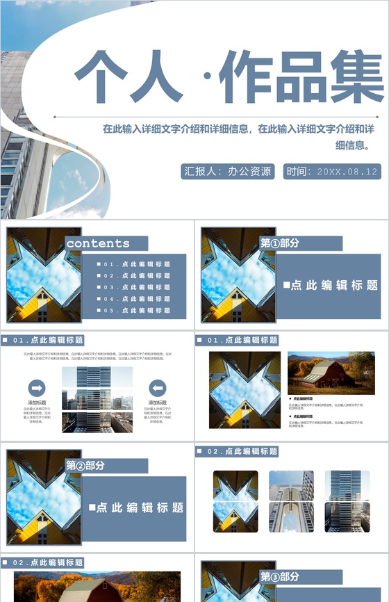 蓝色极简风个人设计作品集展示PPT模板