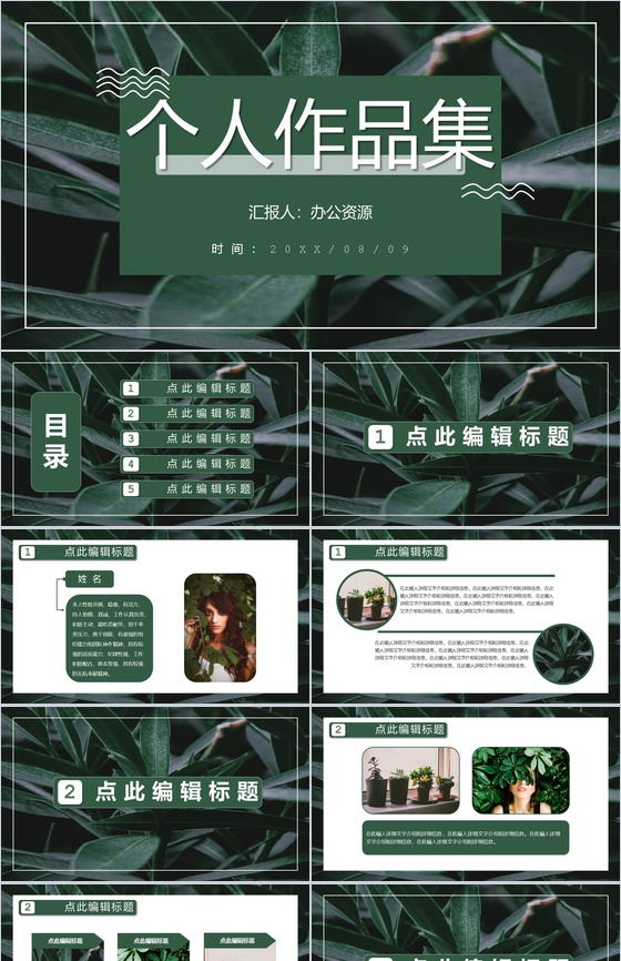 绿色清新个人设计作品集展示PPT模板