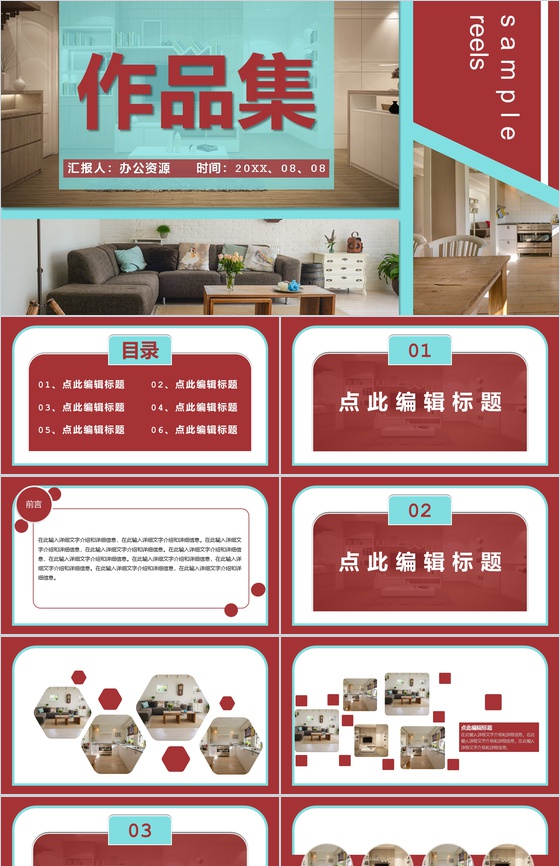 个人毕业设计作品集展示PPT模板