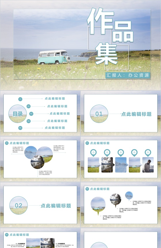 清新淡雅个人毕业设计作品集展示PPT模板