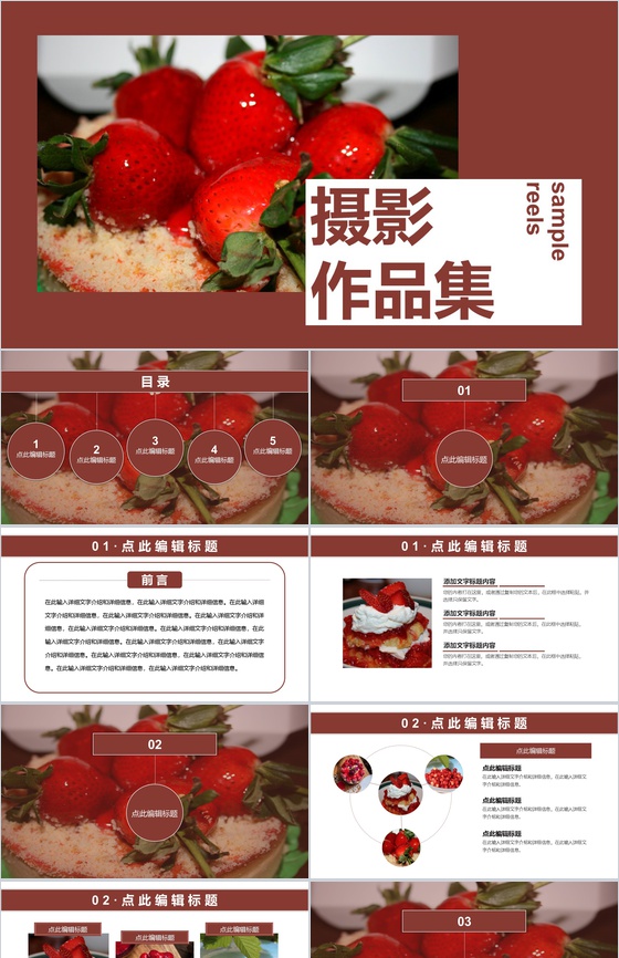 个人设计摄影作品集展示PPT模板