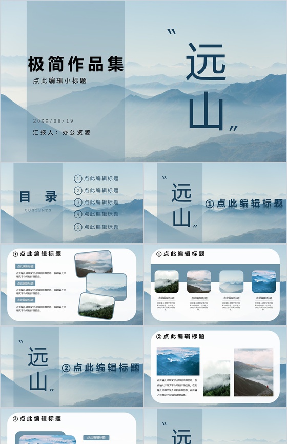 蓝色个人设计极简作品集PPT模板