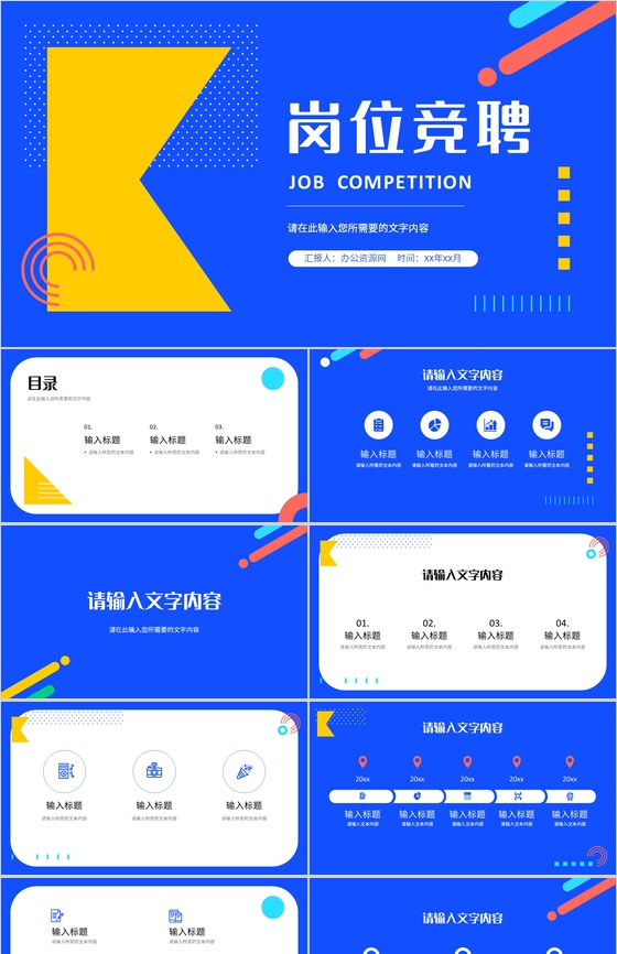 白色动态时尚个性竞聘PPT模板