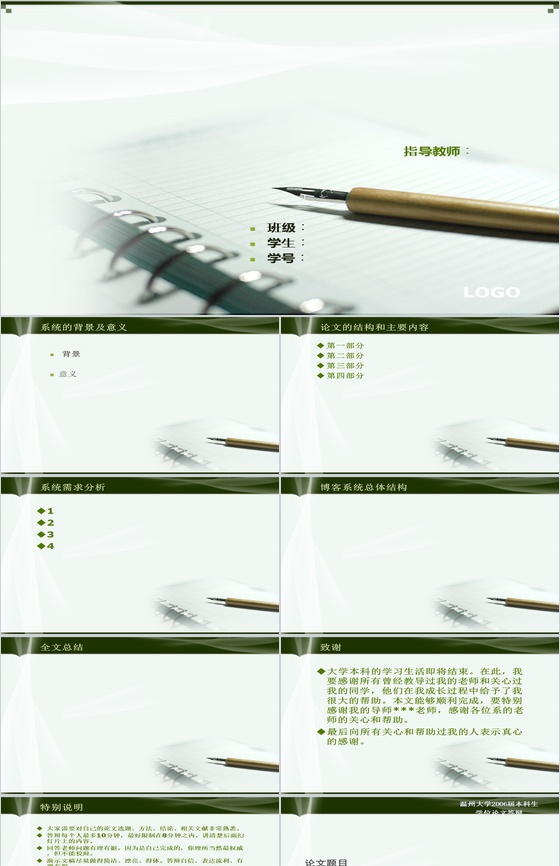 简约大气本科生答辩PPT模板