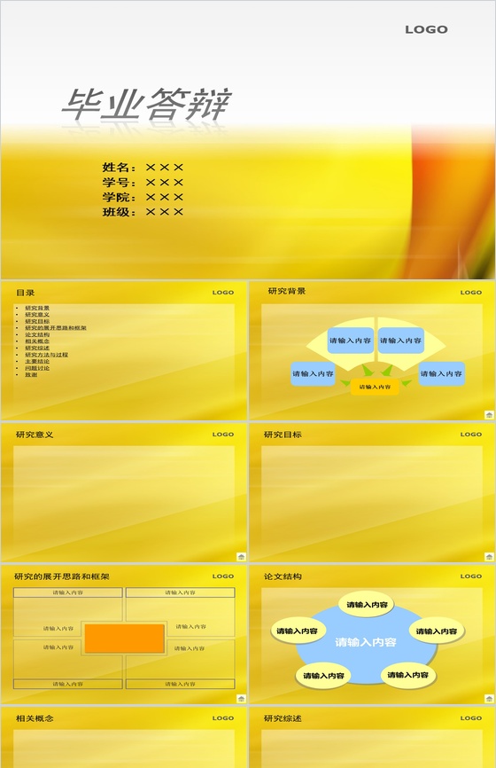 黄色背景毕业答辩ppt模板