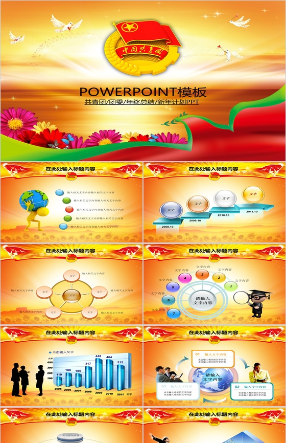 爱心共青团报告总结动态PPT模板