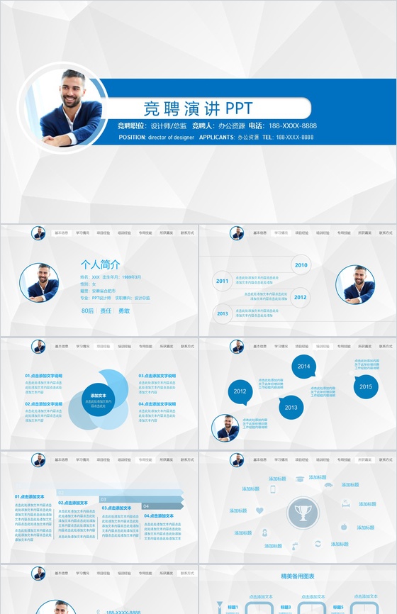 岗位竞聘演讲PPT模板