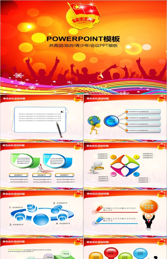 共青团志愿者年终总结计划幻灯片PPT模板