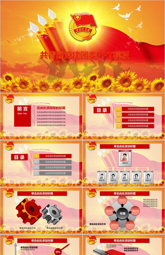 团委共青团党建工作的重要性总结PPT模板