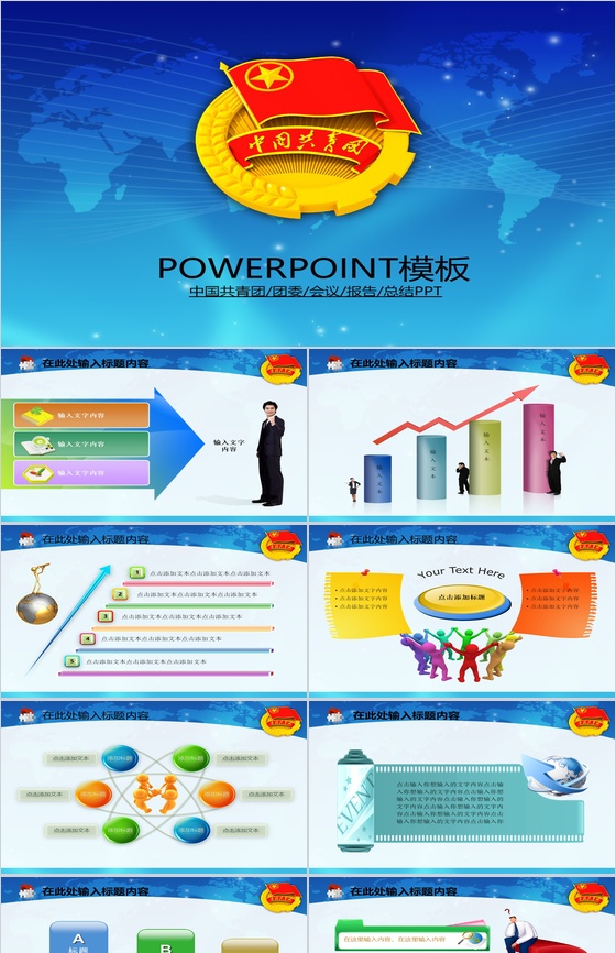 蓝色背景行政汇报总结PPT模板
