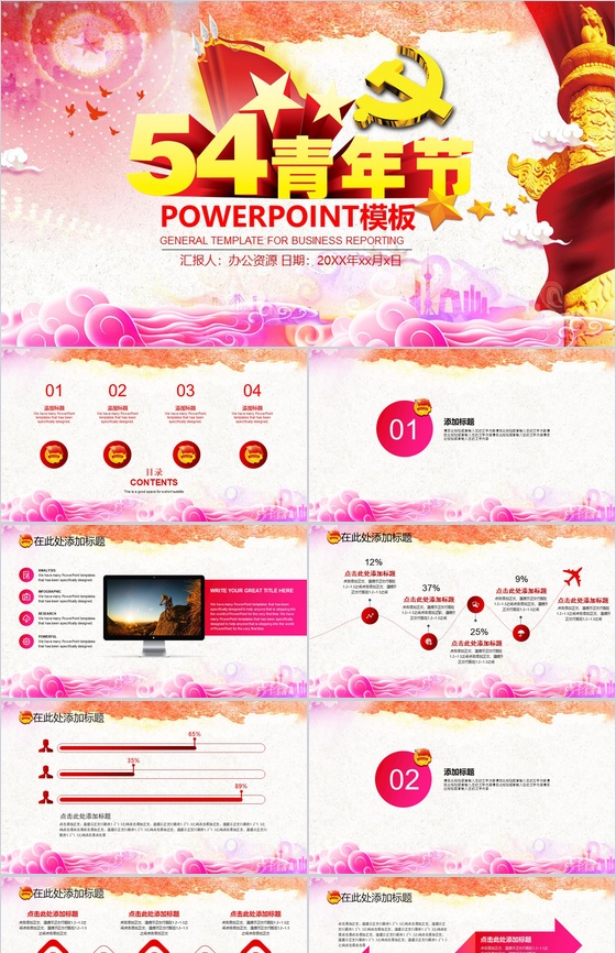 五四青年节党政主题爱国PPT