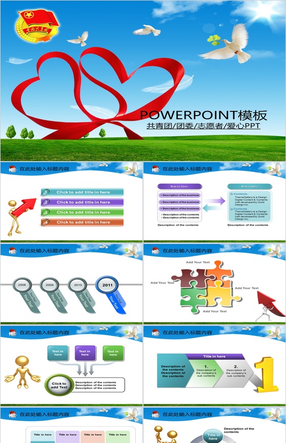 精美红色爱心共青团总结报告PPT模板