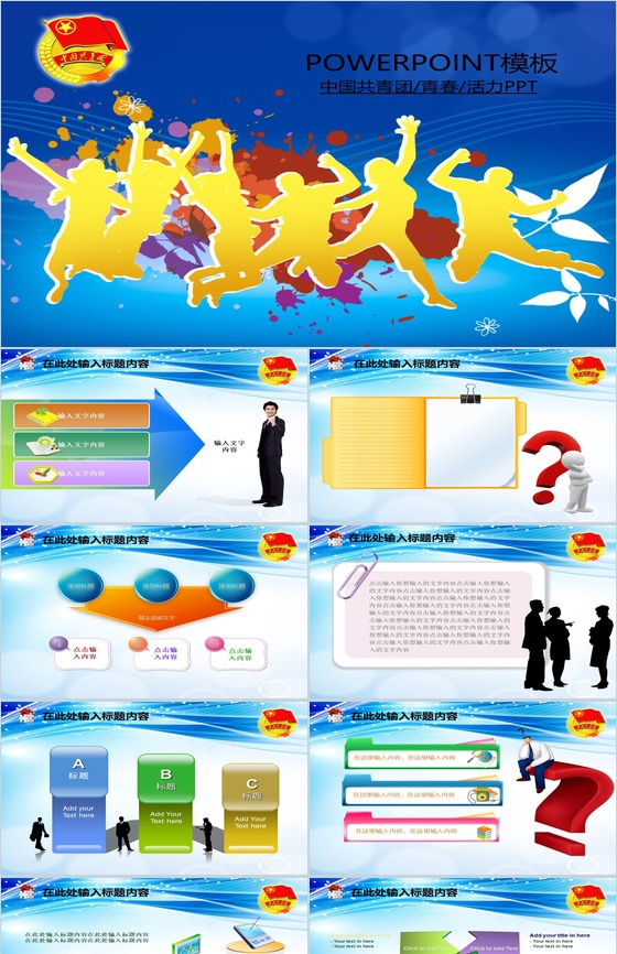 青春活力蓝色简洁共青团PPT模板