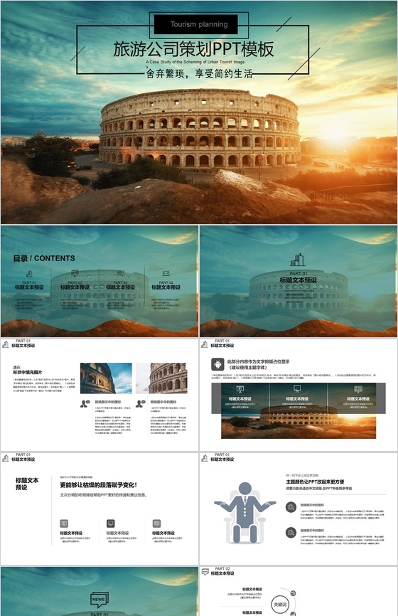 古罗马斗兽场背景绿策划PPT模板