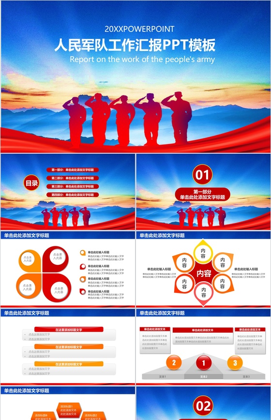八一建军节人民部队工作汇报PPT模板