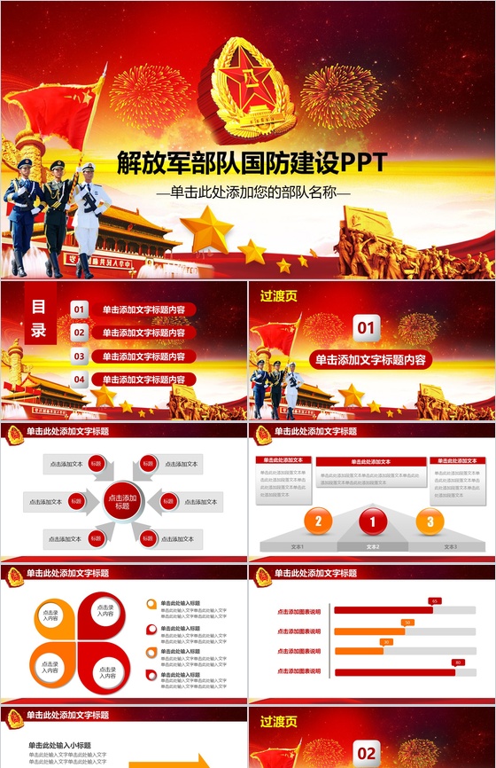 红色大气党政农村基层党建知识扶贫工作汇报PPT模板