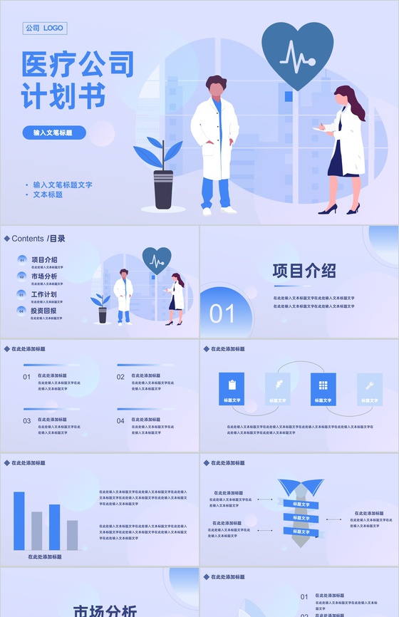 紫色简约医疗公司产品介绍计划书PPT模板