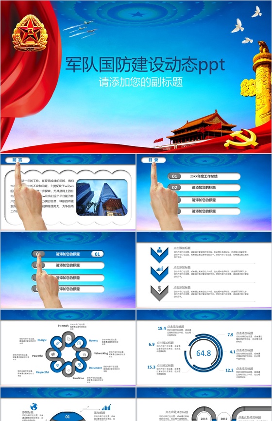 蓝色商务党政党建年终总结PPT模板