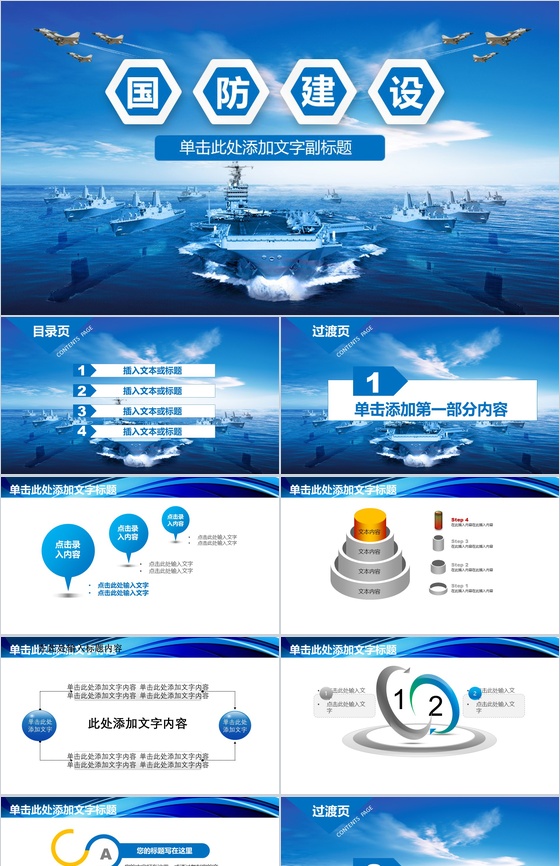 军队部队国防纪念建军节PPT模板