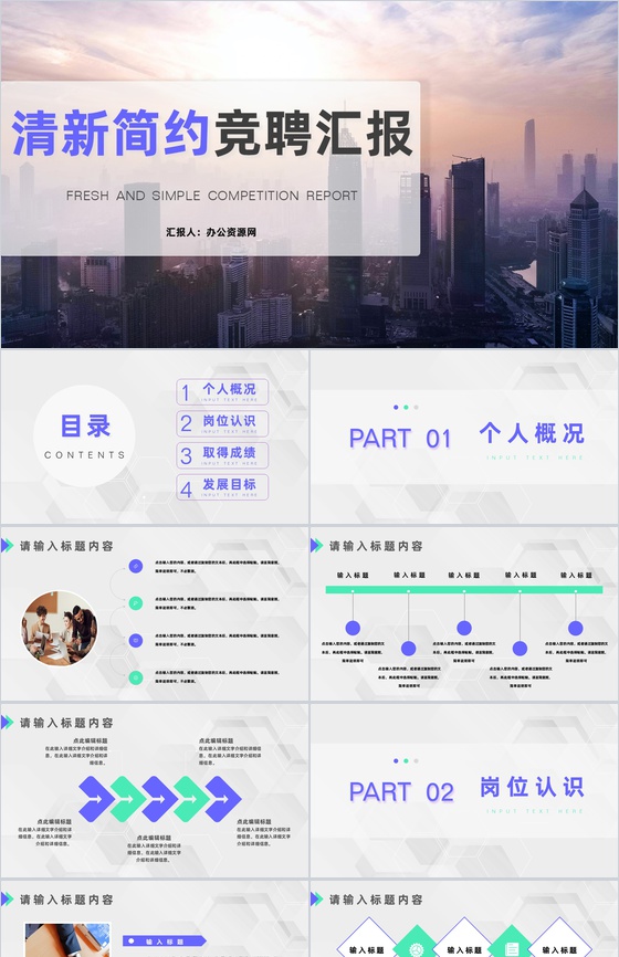 清新紫色岗位竞聘个人求职项目进展进度成果情况工作汇报PPT模板