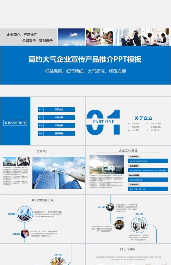 简约大气企业宣传产品介绍PPT模板