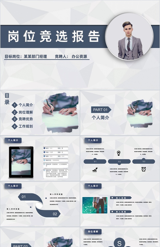简约岗位竞选个人介绍自我简介PPT模板