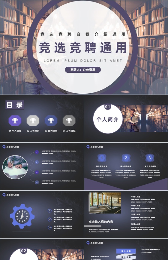 公司企业面试自我介绍竞选竞聘PPT模板