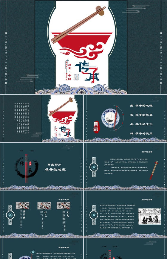 中国风一双筷子传承故宫PPT模板