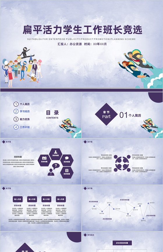 创意学生会竞选工作竞选演讲报告PPT模板