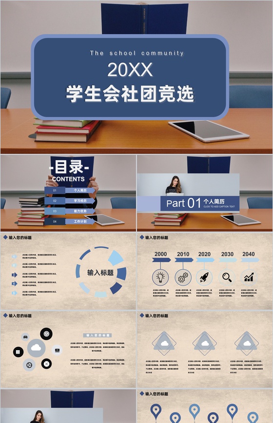 简约学生会社团竞选招新宣传演讲稿PPT模板