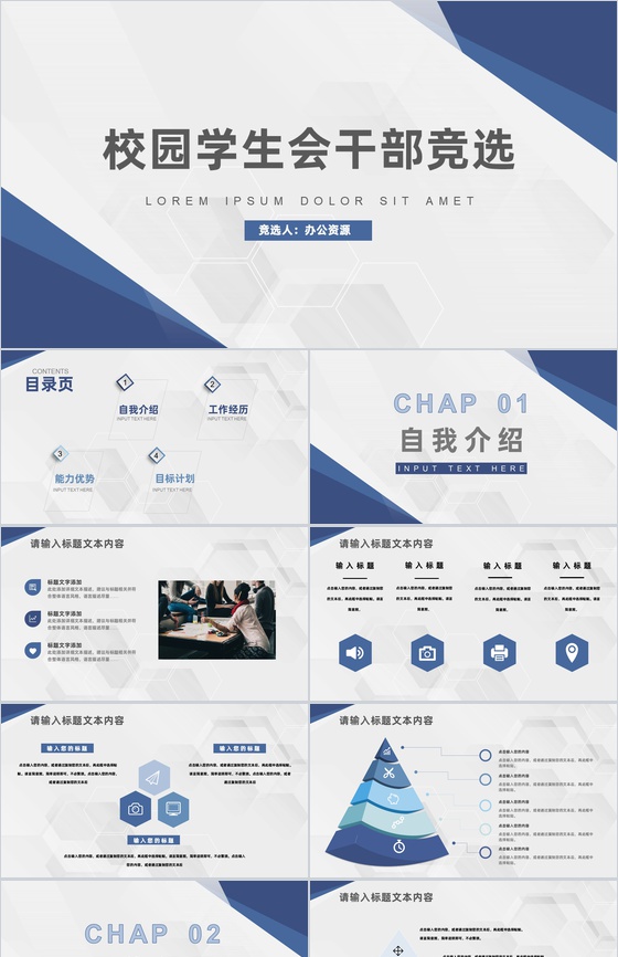 蓝色校园学生会干部竞选宣言工作汇报演讲稿PPT模板