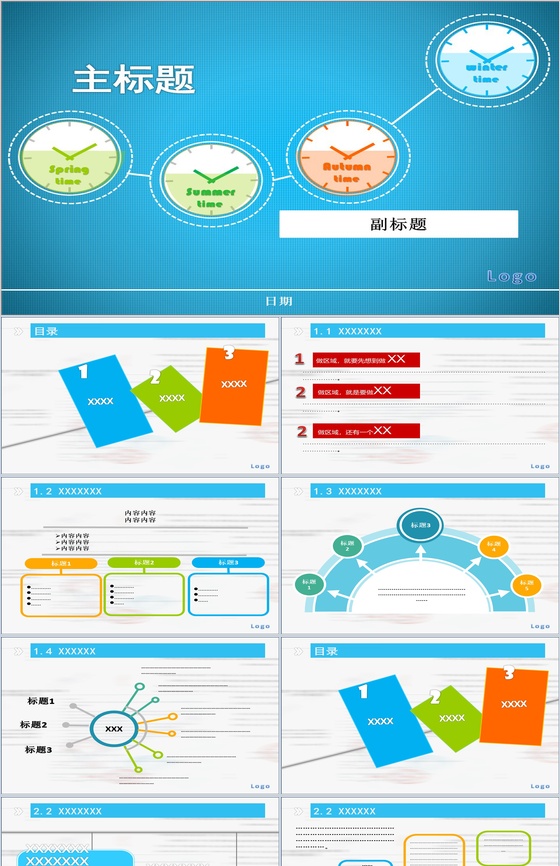 蓝色淡雅的年度总结PPT模板