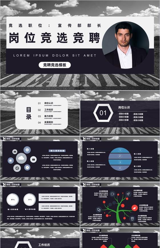 黑色商务风格高校大学生岗位竞选竞聘PPT模板