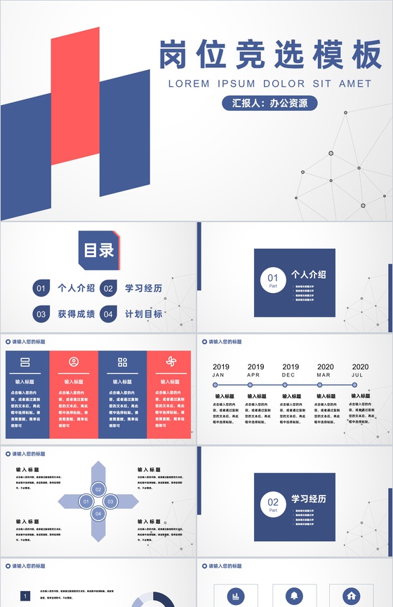 白色简约风格中小企业员工岗位竞选PPT模板