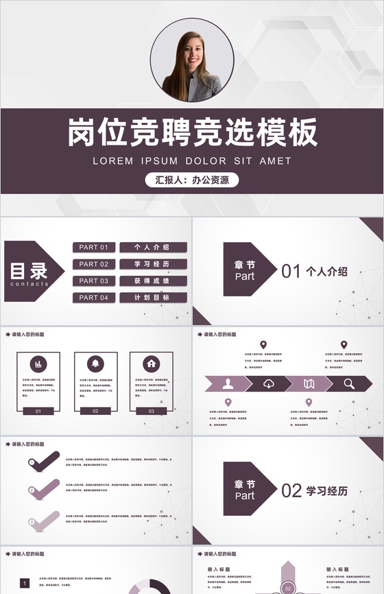 商务风格公司员工岗位竞聘竞选报告PPT模板