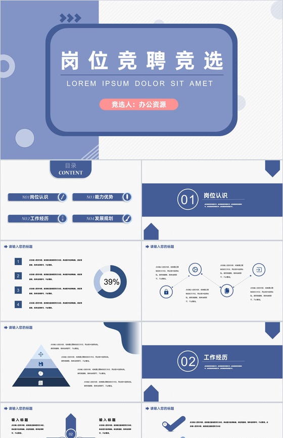 商务风格企业员工岗位竞聘竞选报告PPT模板