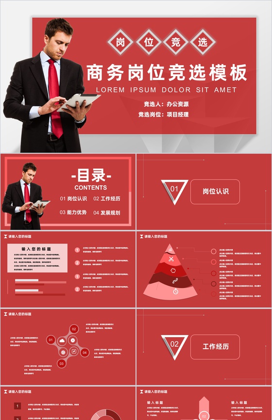 商务风格员工岗位竞聘竞选报告PPT模板