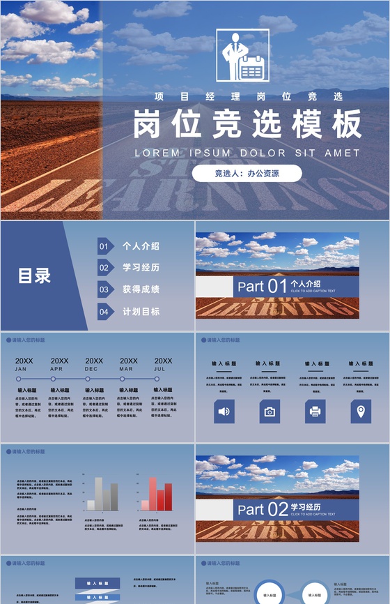 浅蓝色商务风格项目经理岗位竞聘竞选PPT模板