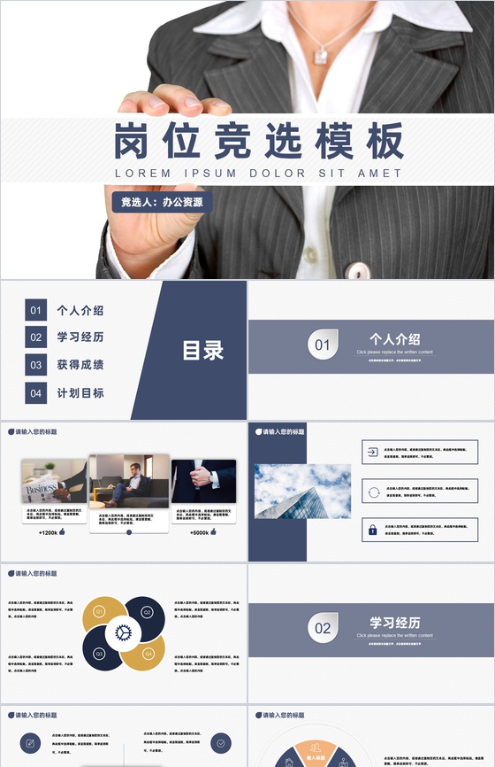 白色商务风格公司员工岗位竞选报告PPT模板