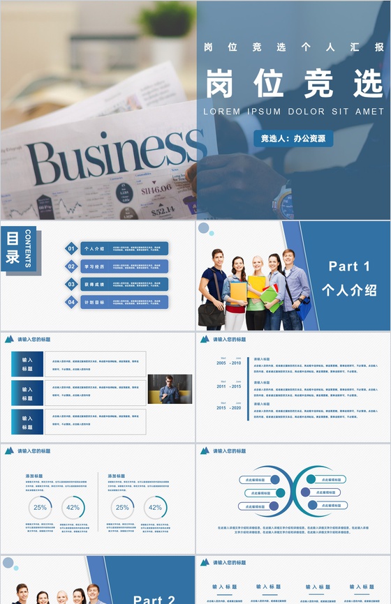 浅蓝色商务风格岗位竞选个人思想工作情况汇报PPT模板