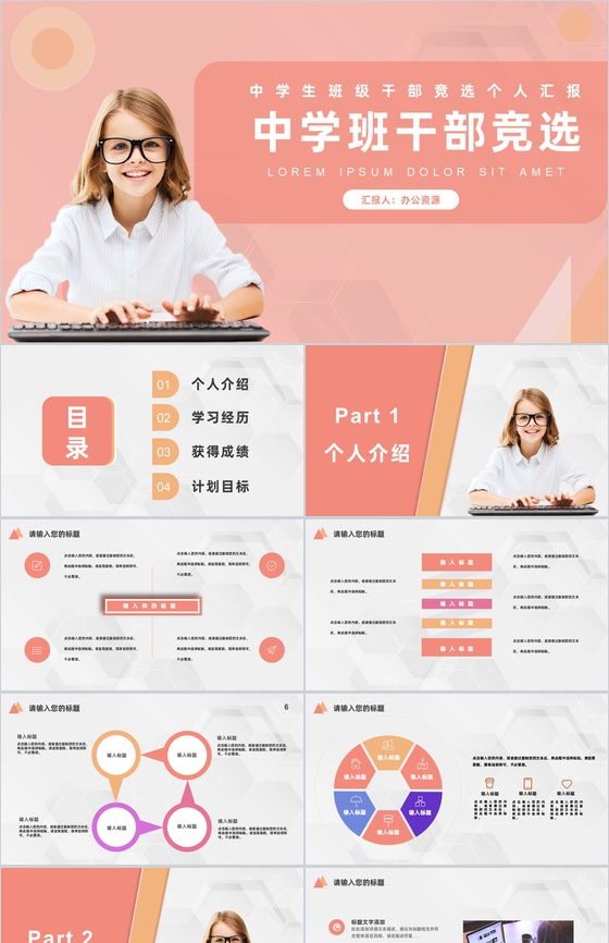 粉色唯美风格中学生班级干部竞选个人汇报PPT模板