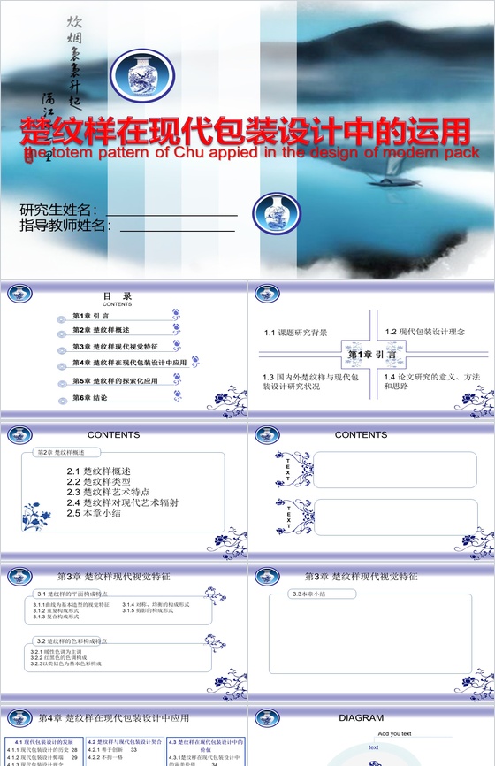 唯美中国元素青花瓷PPT模板