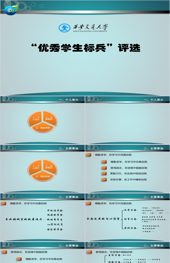 毕业答辩优秀学生标兵PPT模板