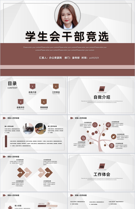 白色商务风格学生会干部竞选竞聘宣言自我介绍演讲稿PPT模板