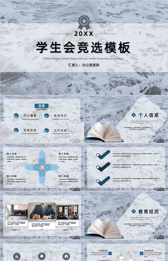 灰色商务风格20XX年学生会干部竞选部长竞选宣言演讲稿PPT模板