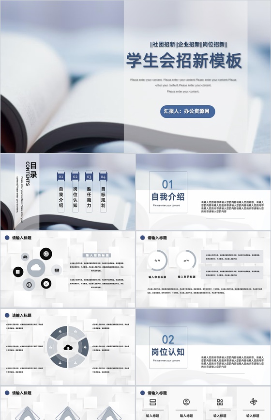 灰色商务风格学校学生会社团招新部门介绍总结计划活动方案PPT模板