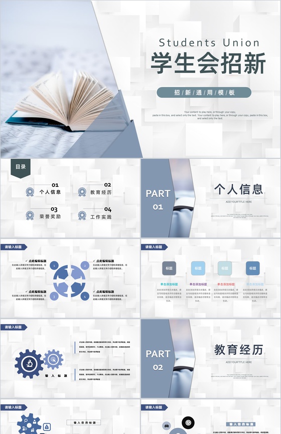 灰白商务风格20XX年大学学生会招新PPT模板