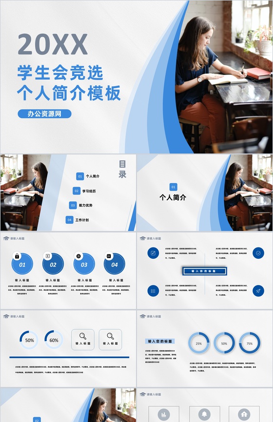 蓝白商务风格20XX年学生会部长竞选宣言个人简介自我介绍演讲稿PPT模板